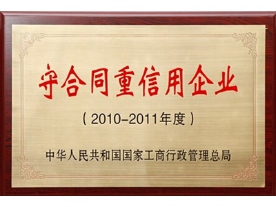 守合同重信用企業